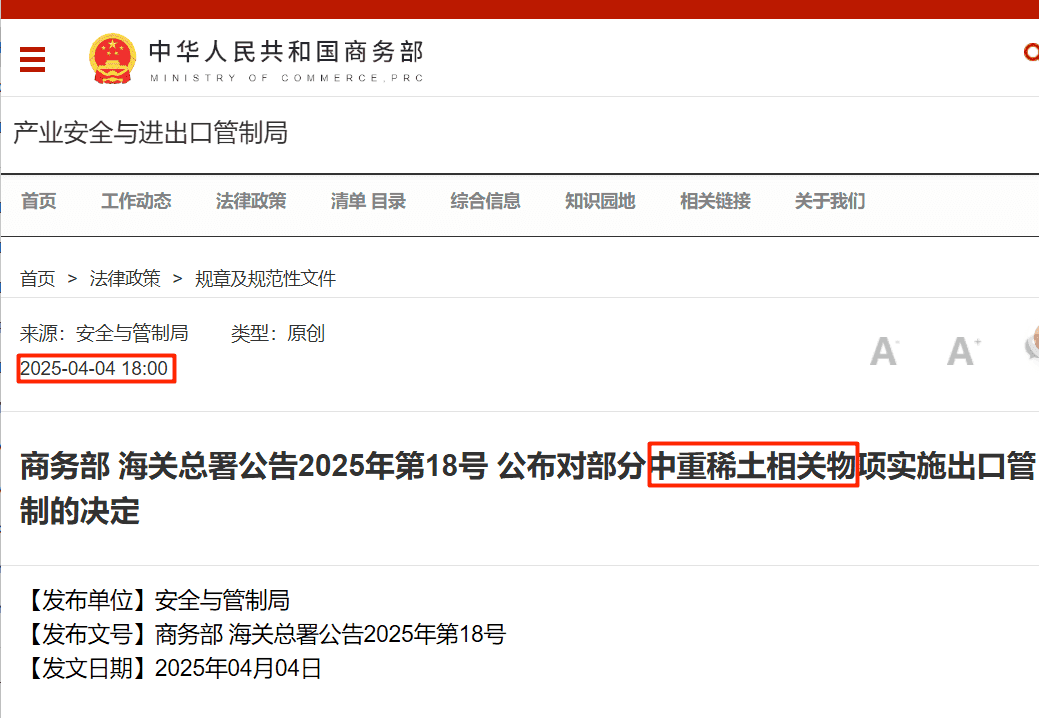 MOFCOM announcement screenshot highlighting export controls related to heavy rare earth items